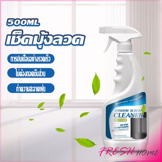 สเปรย์ทำความสะอาดมุ้งลวด ผลิตภัณฑ์ทำความสะอาดมุ้งลวด กําจัดฝุ่น Detergent