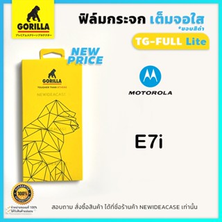 💜 Gorilla ฟิล์มกระจกเต็มจอ ใส กอลิล่า Motorola - E7i