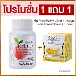 ซื้อ1แถม1#ทลายพุงเพื่อหุ่นสวยกิฟฟารีนซิตริแม็กซ์1กระปุก+ขิงเอสSจินเจอร์1กล่องเคล็ดลับหุ่นดี/รวม2ชิ้น🐟Tฮhe