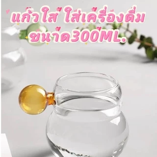 แก้วกาแฟ ทรงน้ำเต้าน่ารักพร้อมด้ามจับ แก้วน้ำ ใส่เครื่องดื่ม ขนาด300ML.