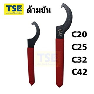ด้ามขันหัวจับC20หรือC32หรือC42