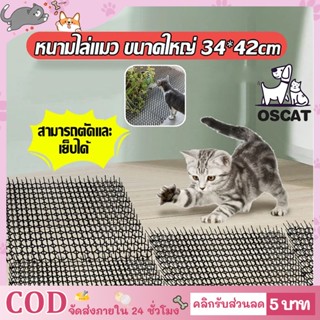 😻COD🐶34*42ซม ที่กันแมว ปลอดภัย ที่ไล่แมว หนามกันแมว แผงกันแมว ไล่แมว ขนาดใหญ่ 34*42cm หนามไล่แมว ไล่แมวไม่ให้ขั้นรถ