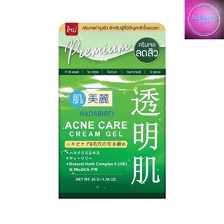 Myu Nique Hadabirei Acne Care Cream Gel ฮาดะบิเรอิ แอคเน่ แคร์ ครีม เจล (45g.)