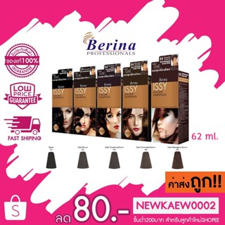 แชมพูเปลี่ยนสีผม และปิดผมขาว เบอริน่า อีสซี่ คัลเลอร์ แชมพู Berina Issy Color Shampoo S1-S5