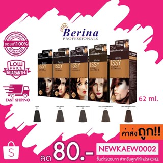 แชมพูเปลี่ยนสีผม และปิดผมขาว เบอริน่า อีสซี่ คัลเลอร์ แชมพู Berina Issy Color Shampoo S1-S5