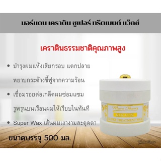 🌆 More than keratin super treatment wax มอร์แดน เคราติน ซูเปอร์ ทรีตเม้นท์ แว็กซ์ ▶กระปุกขาว บำรุงเส้นผมแห้งเสียแตกปลาย