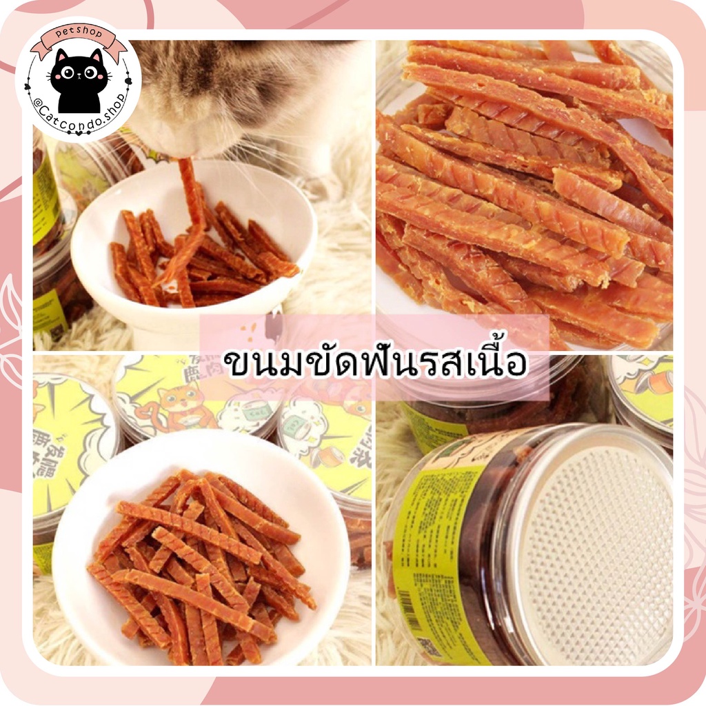 ขนมแมว แมวเลีย อาหารแมว ขนมแมวเลีย ขนมขัดฟันรสเนื้อ ขนมรสเนื้อ100กรัม อาหารแมวเปียก