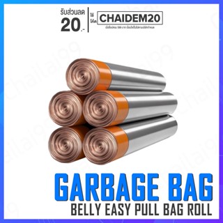 [พร้อมส่ง] JOYBOS Belly Easy Pull Bag Roll ถุงขยะ ถุงขยะทั่วไป ถุงใส่ขยะ