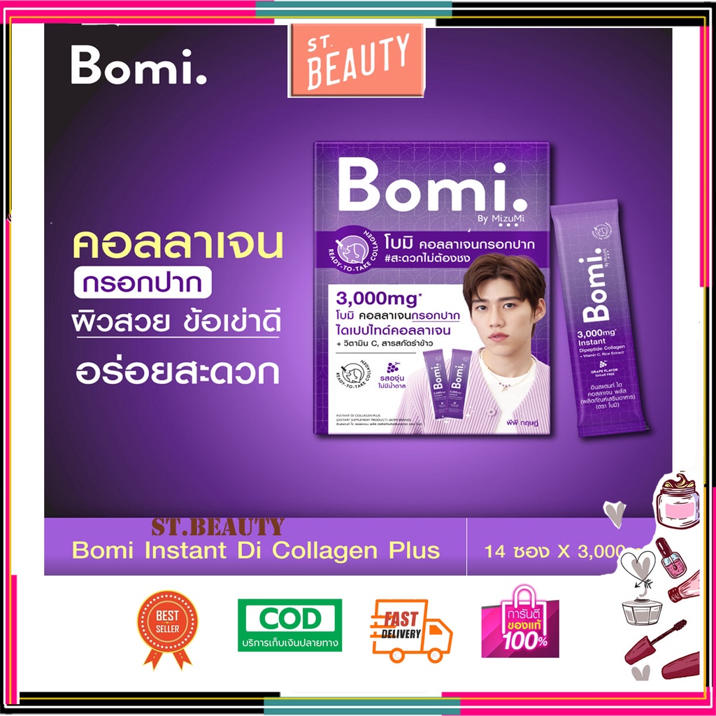 Bomi Instant Di Collagen Plus (14x3g) โบมิ พรีเมียม คอลลาเจน พร้อมทานคอลลาเจนกรอกปากอร่อย เพื่อผิวนุ