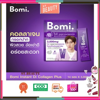 Bomi Instant Di Collagen Plus (14x3g) โบมิ พรีเมียม คอลลาเจน พร้อมทานคอลลาเจนกรอกปากอร่อย เพื่อผิวนุ่มลื่น by mizumi