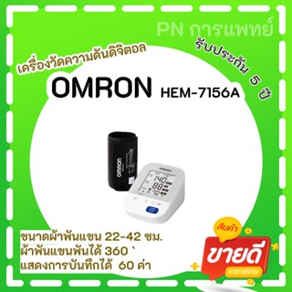 เครื่องวัดความดันโลหิตดิจิตอล OMRON รุ่นHEM-7156A