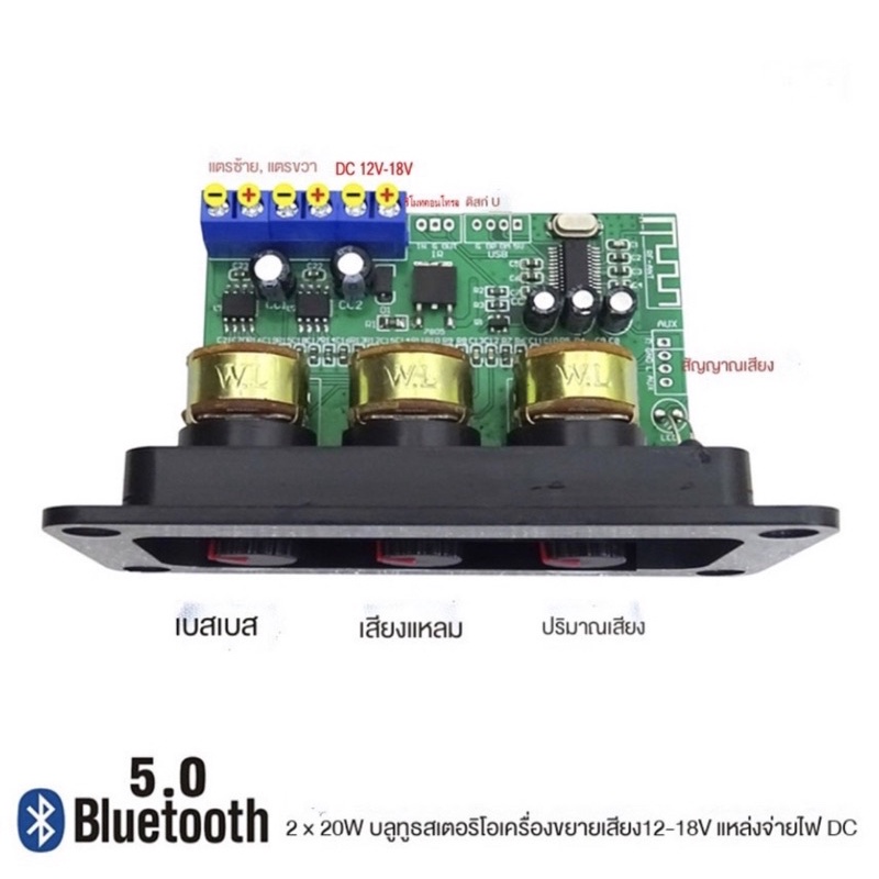 แอมป์จิ๋ว Bluetooth5.0 สเตอริโอ 2×20W ปรับเสียงเบสสูงและต่ำ 12V-18V 3A บอร์ดขยายเสียงดิจิตอล แอมป์จิ