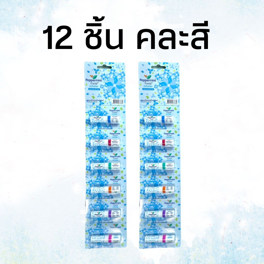 ยาดม Peppermint (12 หลอด) คละสี ยาดม Peppermint Field Inhaler Aromatics 2 ซีซี ยาดม เป๊ปเปอร์มิ้นท์ 