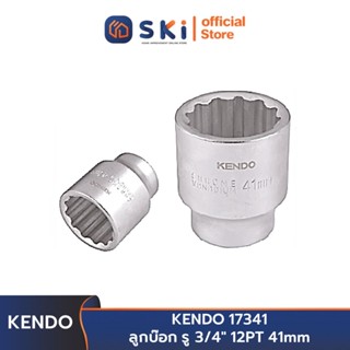 KENDO 17341 ลูกบ๊อก รู 3/4" 12PT 41mm | SKI OFFICIAL