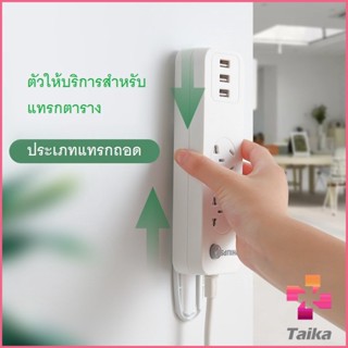 Taika ที่ยึดปลั๊กไฟ แผ่นกาว ติดรางปลั๊กไฟ  แบบติดผนัง Power Socket Holder