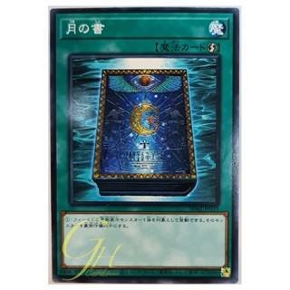 [SD42-JP035] Book of Moon (Common)