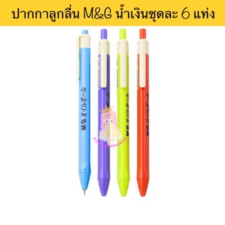 M&amp;G ปากกาลูกลื่นหมึกน้ำมัน  Super Oilball  Pen  มี 3 แบบ แบบละ 6 แท่ง