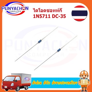 (10 ตัว/แพ็ค)ไดแอค DB3 DIAC DO-35, Trigger Diode DO35 ส่งด่วน ส่งไว ส่งจากประเทศไทย