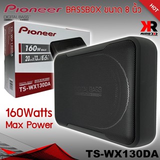 เบสบ็อก เบสหนัก ขนาด 8"นิ้ว Bassbox Subbox Bass Box ยี่ห้อ PIONEER รุ่น TS-WX130DA พร้อมตัวปรับบูสเบส