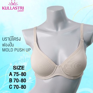 Kullastri/ เสื้อชั้นใน KB2340  เกรด A ของแท้ บรากุลสตรีเสริมโครง ฟองน้ำMold  3/4 คัพ Push up แบบหนา  เต้าเรียบ