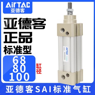 Airtac AirTac กระบอกสูบมาตรฐาน SAI6380100อุปกรณ์ประมูลอากาศ แบบเปิด X25x50x75x100x125x150x175s