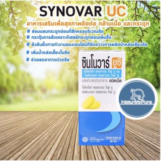 Synovar uc 60เม็ดไทพ์ทู