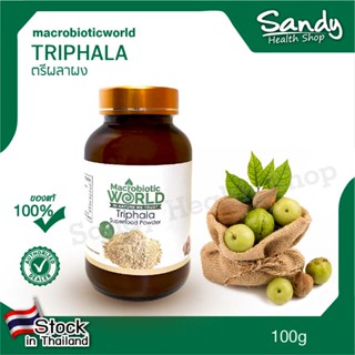 Fitfood - Triphala 100g. (ผงตรีผลา)