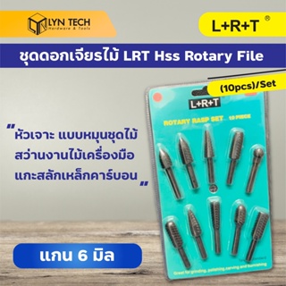 ชุดดอกเจียรไม้  LRT Hss Rotary File (10pcs)/Set หัวเจาะ แบบหมุนชุดไม้ สว่านงานไม้เครื่องมือแกะสลัก