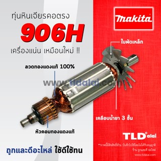 💥รับประกัน💥 ทุ่นหินเจียรคอตรง (C) Makita มากีต้า หินเจียรคอยาว รุ่น 906H