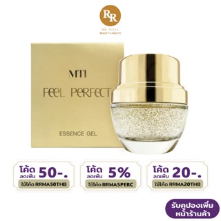 MTI Feel Perfect Essence Gel เจล บำรุงผิวหน้า ผสมทองคำ เจลทอง เอ็มทีไอ ขนาด 30 กรัม RR MALL