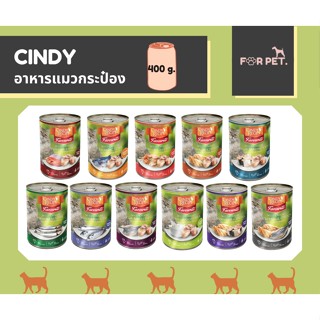 Cindy recipe ซินดี้ อาหารแมวกระป๋องขนาด 400g ยกลัง 24กระป๋อง