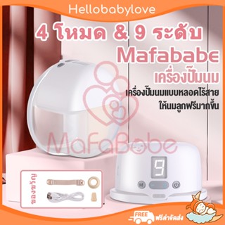 MafaBabe เครื่องปั๊มนม อิสรภาพที่แท้จริงเเครื่องปั๊มนมแบบพกพาไร้สายแบบพกพาสมาร์ทไม่เจ็บปวดเงียบที่มองไม่เห็นแบบพกพ Wireless Breast Pump 2 in 1（รับประกัน 1 ป）