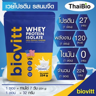 Biovitt Whey Protein Isolate ไบโอวิต เวย์โปรตีน ไอโซเลท อาหารเสริมสร้างกล้ามเนื้อ ลีนไขมัน (224 กรัม)