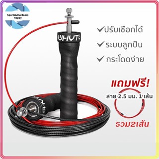 เชือกกระโดด พร้อมเคเบิ้ล2เส้น Jump Rope ที่กระโดดเชือก สายเคเบิล ระบบลูกปืนแบริ่ง ลื่นไหล ไม่สะดุด ปรับความยาวเชือกได้