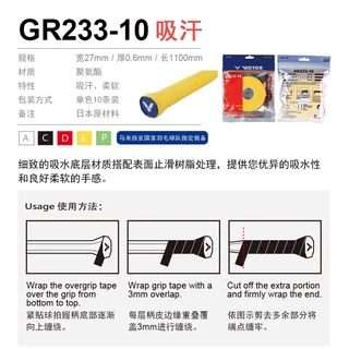Victor GR233-10 กริปยาง พันด้ามไม้แบด ของแท้แพ็ค10 ชิ้น นุ่ม บางถนัดมือ แห้งไว ไม่ลื่น มีของพร้อมส่ง