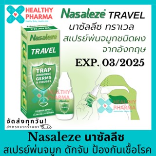 Nasaleze Travel นาซัลลีซ ทราเวล สเปรย์พ่นจมูก ป้องกันไวรัสชนิดผง 800 มก. 🌿