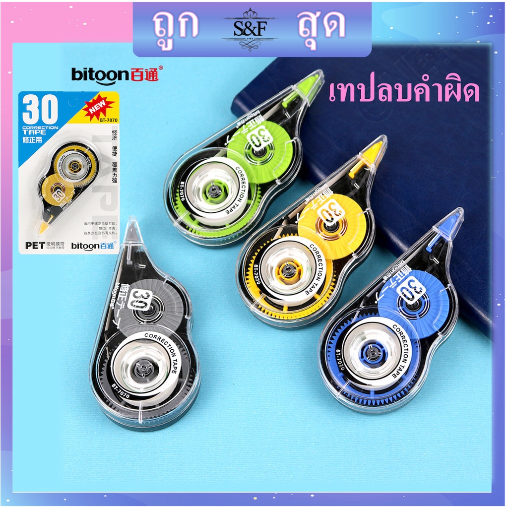 พร้อมส่ง ลิขวิดเทป เทปลบคำผิด ลบปากกา รุ่น BT-7070 ลิควิด เท่ๆ กว้าง 5มม. (ราคาต่อชิ้นสุ่มสี)#ลิขวิดแห้ง