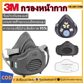 3M 3200 หน้ากากพร้อมแผ่นกรองฝุ่น ระดับ หน้ากากกันสารเคมี N95 มีแผ่นกรองฝุ่น กรองกลิ่น PM 2.5 หน้ากากป้องกันสารเคมี