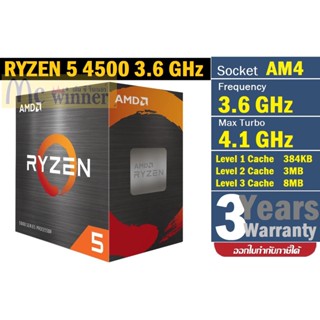 👍🔥⚡💥ราคาแรงส์ 9.9🔥⚡💥CPU (ซีพียู) AM4 AMD RYZEN 5 4500 3.6 GHz (ORIGINAL)ประกัน 3 ปี *ของแท้*