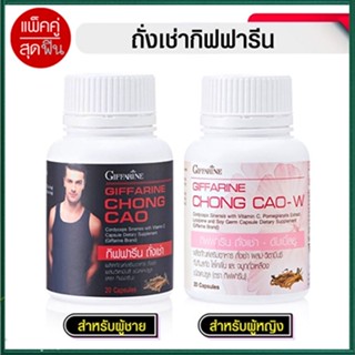 รับประกันของแท้100%✅เตะปี๊บดัง กิฟฟารีนถั่งเช่าแพคคู่สำหรับหญิงชายยาอายุวัฒนะ/จำนวน2ชิ้น💕กระปุกละ20แคปซูล🚩NiCh