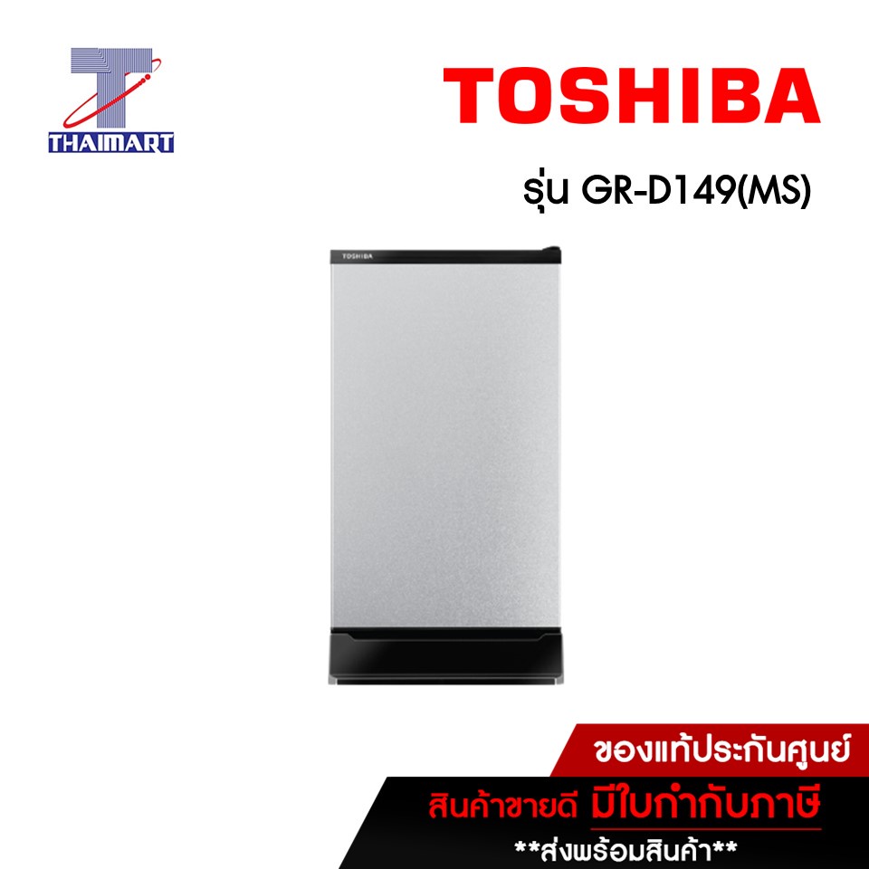 TOSHIBA ตู้เย็น 1 ประตู 5.2 คิว Toshiba GR-D149(MS) | ไทยมาร์ท THAIMART
