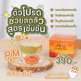 ครีมทาหน้า ครีมpm pm ครีมลาว ลดสิว