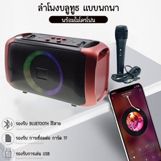 ลำโพงบลูทูธ Bass Boost ลำโพง + ไมค์ Bluetooth Speaker ลำโพงไร้สาย ขนาด 3นิ้ว เสียงทุ้ม เบสแน่น ลำโพงพกพา ไฟหลากสี