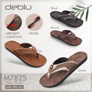 NFshoes ถูกสุด! รองเท้าแตะ ชาย เพื่อสุขภาพ แบบหนีบ Deblu เดอบลู รุ่น M7825 นุ่มนิ่ม น้ำหนักเบา ของแท้ 100%