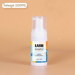 โฟมมูสล้างทำความสะอาดขนตา 100ML กลิ่นโรส โฟมละเอียดละมุน