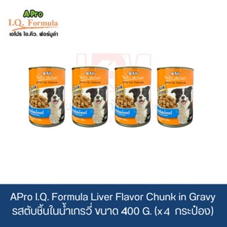 APro I.Q. Formula Liver Flavor Chunk in Gravy อาหารเปียกสุนัข รสตับชิ้นในน้ำเกรวี่ ขนาด 400g.(x4 กระป๋อง)