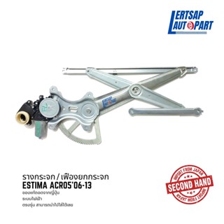 (ของแท้ถอด 🇯🇵) รางกระจก / เฟืองยกกระจก Toyota Estima ACR50 2006-2013  แท้ถอดญี่ปุุ่นสภาพดี