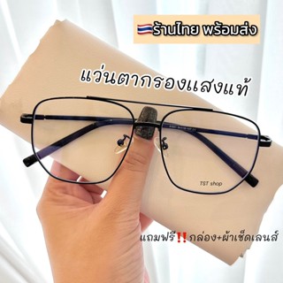 แว่นกรองเเสง แท้ แว่นตากรองเเสงสีฟ้า blue block รุ่นBB02 แถมกล่อง+ผ้า