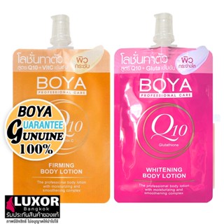 โลชั่นโบย่า คิวเท็น วิตามินซี เฟิร์มมิ่ง บอดี้โลชั่น (แบบซอง) 35ML Boya Q10 Vitamin C Firming Body Lotion