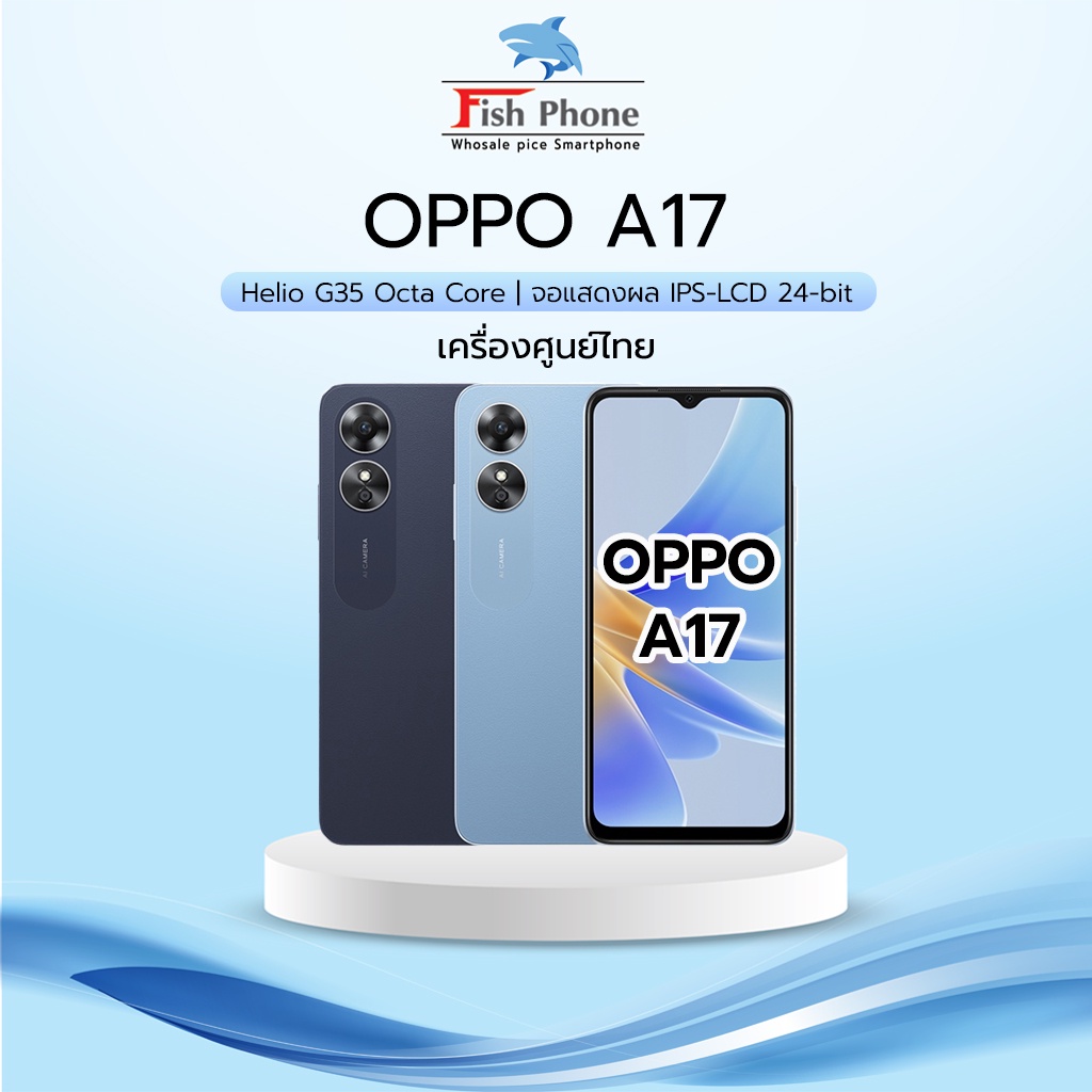 OPPO A17 4GB+64GB เครื่องใหม่ศูนย์ไทยแท้100% สมาร์ทโฟน Oppo